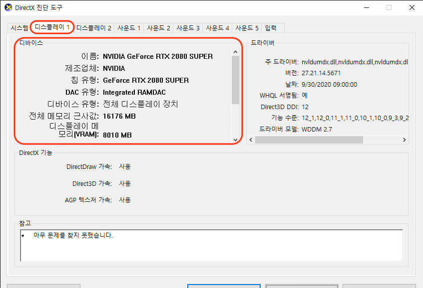 컴퓨터 사양 확인 윈도우10 자체확인 다이렉트X 2