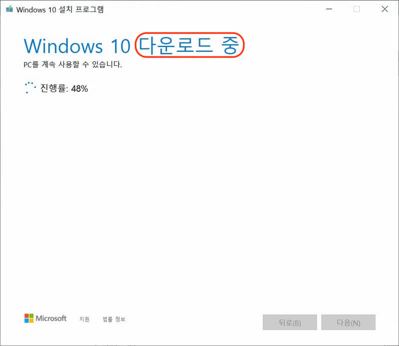 윈도우10 설치 USB도구 실행 7 윈도우10다운로드