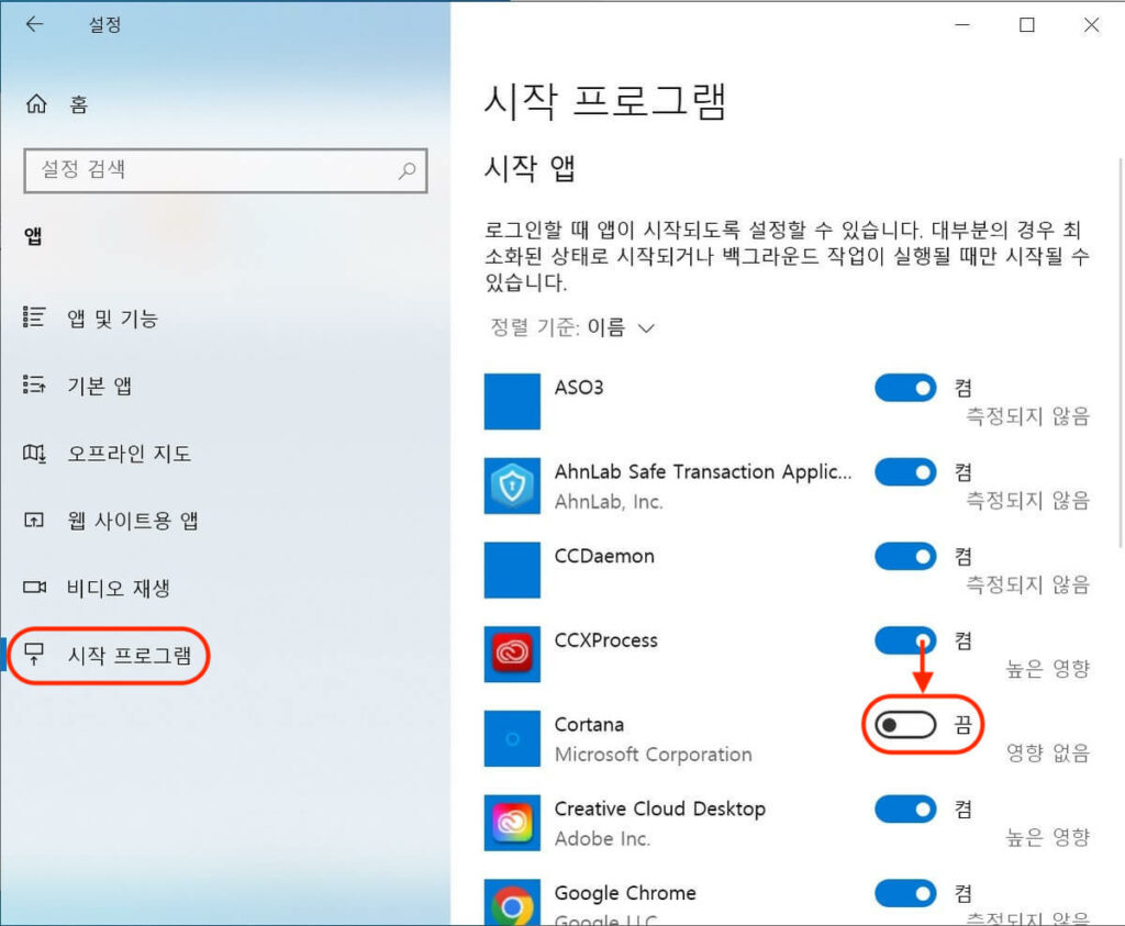 윈도우10 최적화 필수 1 설정 앱 비활성화