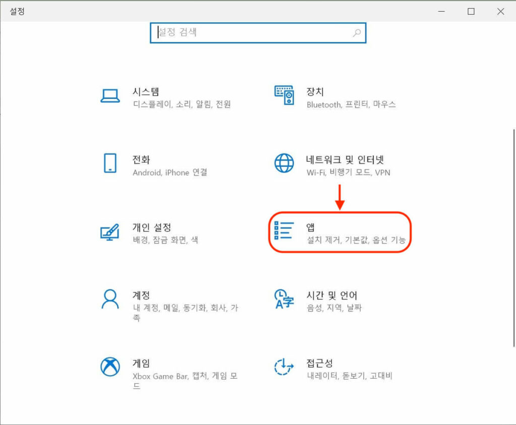 윈도우10 최적화 권장 2 원드라이브 설정 앱
