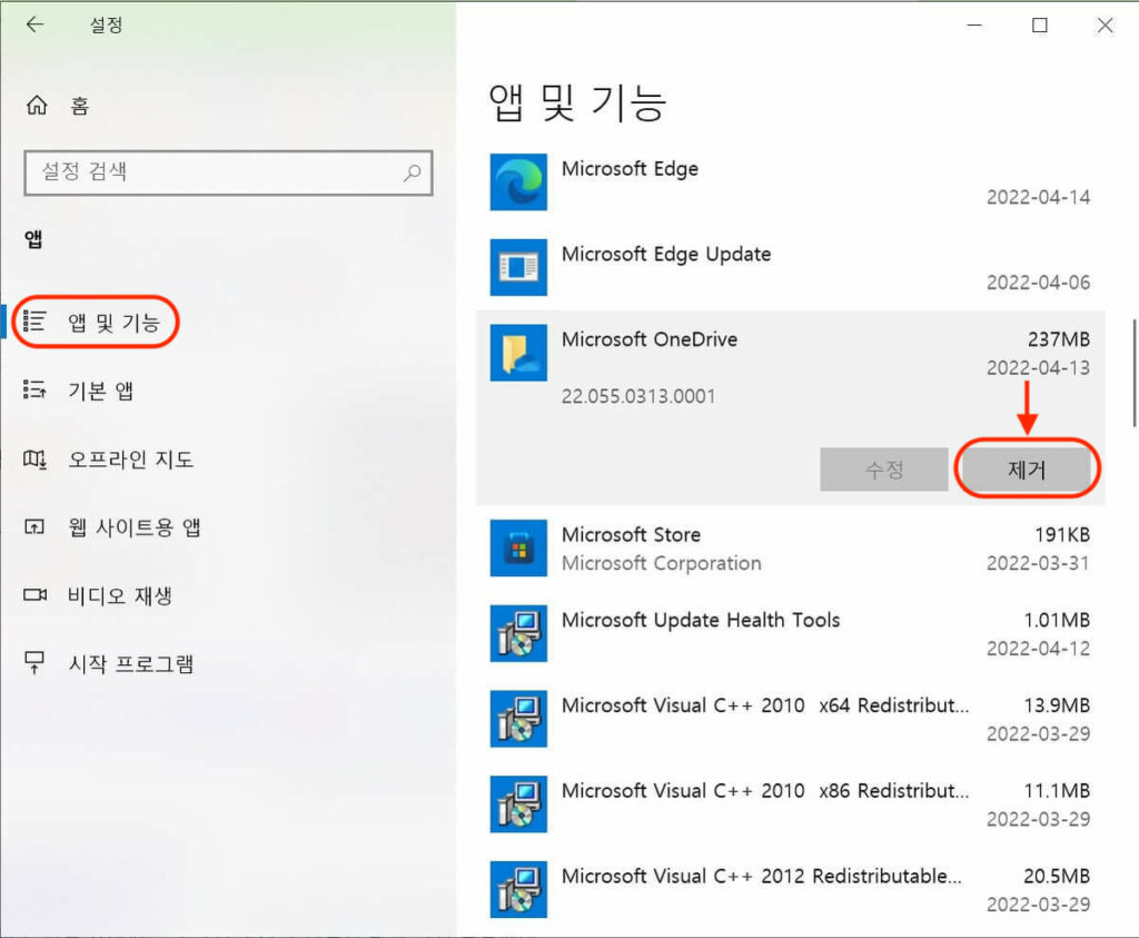 윈도우10 최적화 권장 2 원드라이브 설정 앱 제거