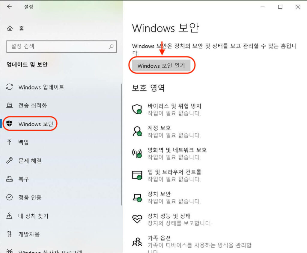 윈도우10 최적화 권장 4 보안 설정 업데이트및보안 Windows보안