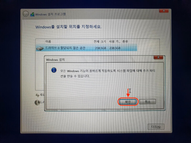 윈도우10 설치 과정 8 확인