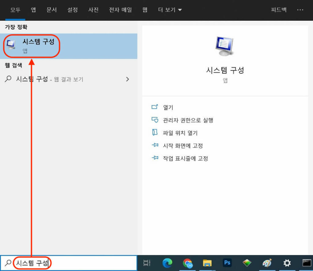 윈도우10 최적화 권장 5 GUI부팅 시스템구성