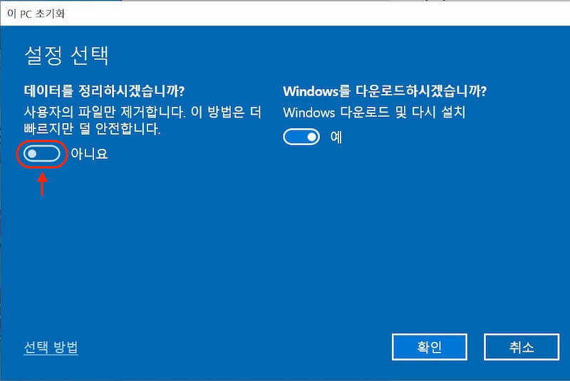 윈도우10 초기화 클라우드 옵션 드라이브정리 선택