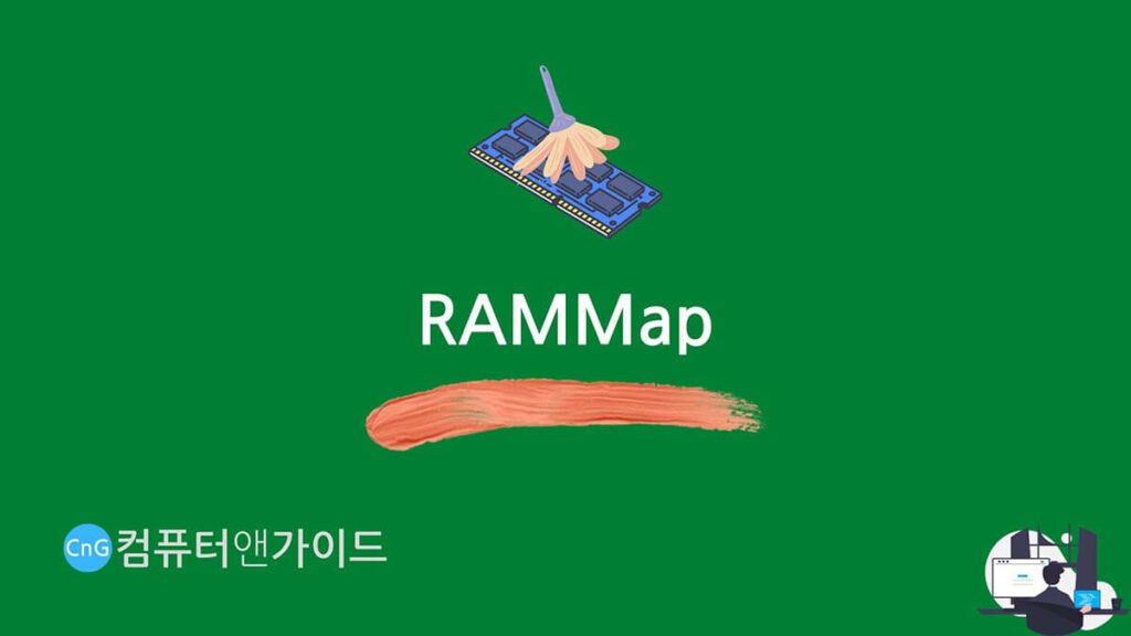컴퓨터 메모리 정리 헤딩 RAMMap