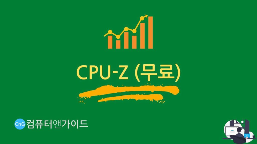 컴퓨터 성능 테스트 헤딩 CPU-Z